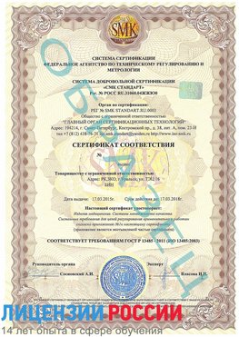 Образец сертификата соответствия Богданович Сертификат ISO 13485